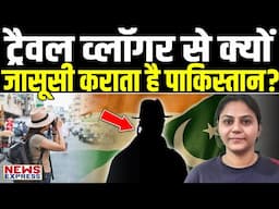 भारत की पानी की टंकियों से पाकिस्तान कैसे जुटाता है जानकारी ?
