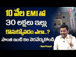 Ram Prasad - 30 Lakhs House Buy with 10k EMI | House with Less Amount | Home Loan | SumanTV Money