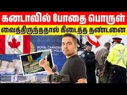 10 வருஷம் Jail! இந்த தவறை நீங்க செய்யாதீங்க!