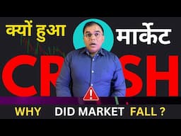 Stock market crash क्यों हुआ - Israel , Iran ? fall in market - will share market fall more?