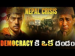 Nepal Crisis | DEMOCRACY కి దండం పెట్టేసారు | Info Geeks