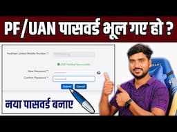 PF UAN password Forgot 2025 | EPF Password Kaise Forgot Kare | PF Password Change Process 2025