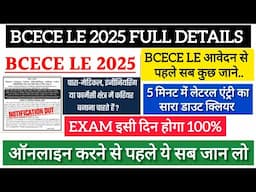 BCECE LE 2025 REGISTRATION START|BCECE LE 2025 EXAM DATE OUT|BCECE LE FORM FILLUP 2025|BCECE LE 2025
