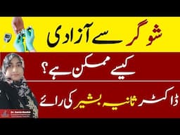 Best ways to Reverse Diabetes - Is it possible to Reverse Diabetes? Control Blood Sugar