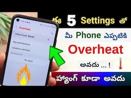 🔥 ఈ 5 Settings తో మీ Mobile ఎప్పటికి OverHeat అవదు 🌟 mobile hanging problem solve | Telugu tech pro
