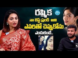 రష్మిక మందన్న నా ఫ్రెండ్ | Bigg Boss Prerana About Rashmika Mandanna Friendship |@iDreamMahila
