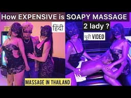 Taking a SOAPY Massage in Thailand | How EXPENSIVE is SOAPY MASSAGE  |2 LADY VIP SERVICE 2025 |Hindi