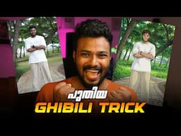 പുതിയ Ghibili effect trick വന്നു ഇനി ആരും വിഷമിക്കണ്ട 🔥