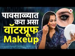 पावसाळ्यात करा असा Waterproof Makeup | Waterproof Makeup | Long  Lasting Waterproof Makeup | GA2