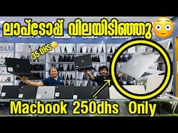 DUBAIൽ USED LAPTOP വെറും 35dhs / USED LAPTOP PRICE IN DUBAI / LAPTOP MALAYALAM / MACBOOK PRICE DUBAI
