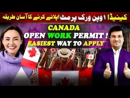 4 in 1 ! Canada Open Work Permit ! Easiest Way To Apply Urdu I Easy Visa by Kaiser Khan