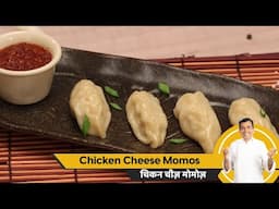 Chicken Cheese Momos | चिकन चीज़ मोमोज़ | How to make Momos at Home | Sanjeev Kapoor Khazana