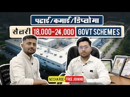 ₹18,000-₹24,000 सैलरी | डायरेक्ट जॉइनिंग |Government Scheme | कार कंपनी में नौकरी 2025🔥@seekhoforjob