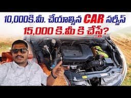 Swift Car సర్వీస్ 15,000కి.మీ కి చేయించా॥ Swift Diesel Car shocking Mileage 😳|| Whatsapp: 8367050304