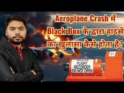What is a Black Box in an Airplane? Explained Simply