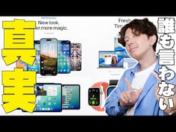 【全然言い足りない】AppleイベントWWDC25でiPhoneの新機能満載のiOS26やmacOS26 iPadOS26 watchOS26などで誰も言わない真実を全部伝えたい！アップル】