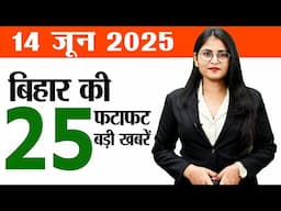 Bihar news today live of 14th June 2025. Shravani fair,IGIMS Patna,Mangani Lal Mandal,Astro Park.