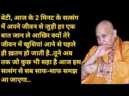 आज का सत्संग मेरी सभी बेटियों के लिए है #gurujisatsang #guruji #satsang #sangat #blessings