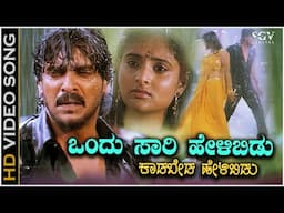 Ondu Sari Helu Bidu - Video Song | Gowramma | Upendra | Ramya | Udit Narayan, K.S. Chithra