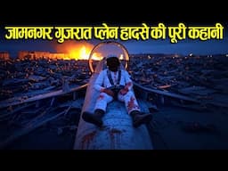 सिद्धार्थ यादव के आखरी पल. ।। Jamnagar Gujarat Plane Crash.