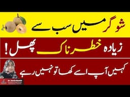 Worst Fruit for Diabetics - Only fruit that should avoid by Sugar Patients