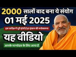यह वीडियो आपके भाग्योदय के लिये आया है || Neem Karoli Baba || Jaigurudev Uttarakhand
