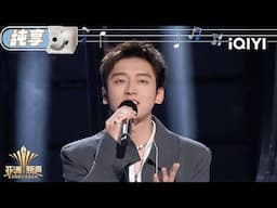 【纯享】王泓昊《走了》毒奶玄学 实力上演我命由我不由天 | 亚洲新声 Sing!Asia | iQIYI潮综艺