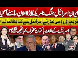 Iran-Israel War Update: US Announcement, Trump & Putin Pressure, Pakistan's Response | Think Tank