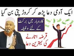 Karobar Mein Barkat Ke Liye Khas Wazifa | Maulana Makki Al Hijazi | Islamic Group