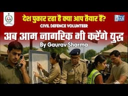 "देश पुकार रहा है! क्या आप तैयार हैं?  | Civil Defence Volunteer  | Gaurav Sharma #DelhiIASAcademy"