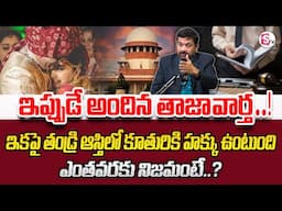 Daughter Rights on Father Property | Ancestral Property | Advocate Ravindranadh | SumanTVParenting