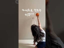 엄마표 다이소 아이디어💡 이게 되네…?????? #다이소diy
