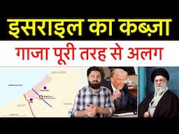 इजराइल ने कोरिडोर पे कब्ज़ा कर लिया|| गाजा से रफ़ा पूरी तरह अलग || international news report