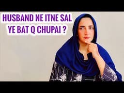 Husband Ne Ye Bat Mujhse Itne Sal Q Chupai Jiski Waja Se Mera Bhot Nuksan Hoa ?Ab muje pata chal gya