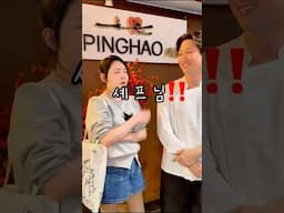 #맛집 #맛집추천 #중식 #핑하오 #왕병호셰프 이연복셰프님 수제자 왕병호셰프님 중식당