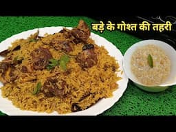 Beef Tahri Recipe! मसालेदार मज़ेदार चटपटी खुशबूदार बड़े के गोश्त की रेसिपी लंच स्पेशल must Try#new