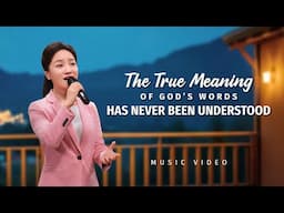English Christian Song | "The True Meaning of God's Words Has Never Been Understood"