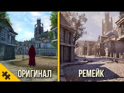 Ремейк Oblivion vs Оригинал. Лучше SKYRIM? -Сравнение утекших ГЕЙМПЛЕЙ СКРИНШОТОВ. ДЕТАЛИ