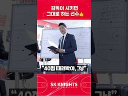 감독이 시키면 그대로 하는 선수👍