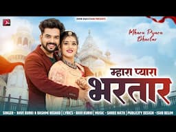 म्हारा प्यारा भरतार | Rashmi Nishad | Ravi Kurki | New Rajasthani Song 2025 | New Marwadi Song