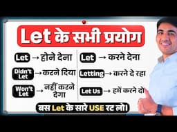 Let uses in English Grammar | English Speaking Practice | #englishspeaking  #english