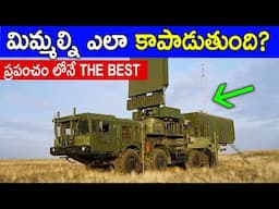 S400 MISSILE SYSTEM EXPLAINED IN TELUGU | FACTS4U