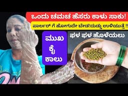 ಎಷ್ಟೇ ಕಪ್ಪಾಗಿದ್ದರು ಪರವಾಗಿಲ್ಲ ವಾರದಲ್ಲಿ ಒಮ್ಮೆ ನ್ಯಾಚುರಲ್ ಆಗಿ  ಮನೆಯಲ್ಲೇ ಮಾಡಿ! Tan removal mask at home 😱