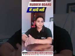 रबर बोर्ड में आयीं वैकेंसी rubber board vacancy#agriculturesupervisor #supervisor#agriculturestudent