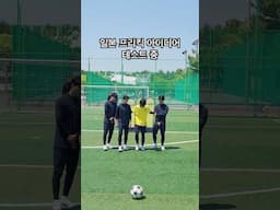 골키퍼 시야 차단하는 프리킥 (꼼수)