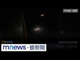 【獨家】以伊戰爭被迫「滯留」　台人恐慌：飛彈時不時狂炸｜#鏡新聞