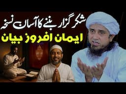 Shukar Guzar Ban’nay Ka Aasan Nuskha | Imaan Afroz life change Bayan | Mufti Tariq Masood Special