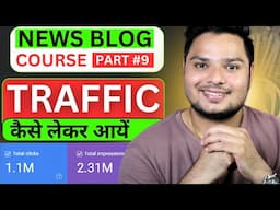 News Blog पर Traffic कैसे लायें 🔥News Blogging Course - Part 9