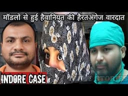 Indore Case | मॉडलों से हुई हैवानियत की हैरतअंगेज वारदात | Crime Story Hindi | Crime Podcast