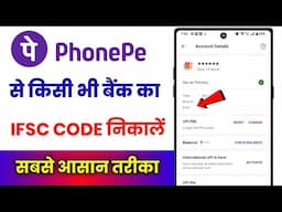 Phonepe Se Ifsc Code Kaise Nikale !! Phonepe Se Ifsc Code Kaise Pata Kare